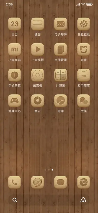 超级木纹 - Screenshot 4
