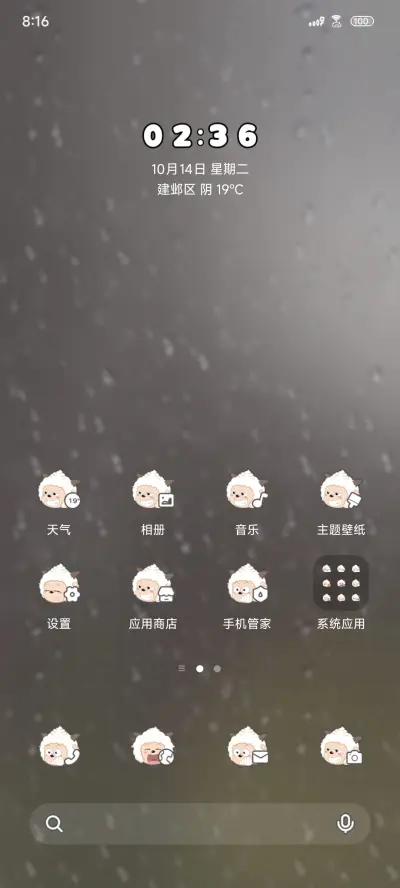懒羊羊雨雾偷看 - Screenshot 2