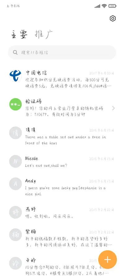 不妨不妨来日方长 - Screenshot 2