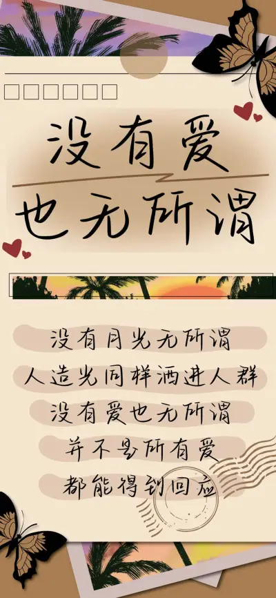 没有爱也无所谓 - Screenshot 1