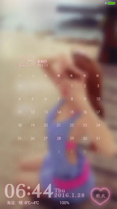 爱你如初(多锁屏+全图标+自由桌面) - Screenshot 4
