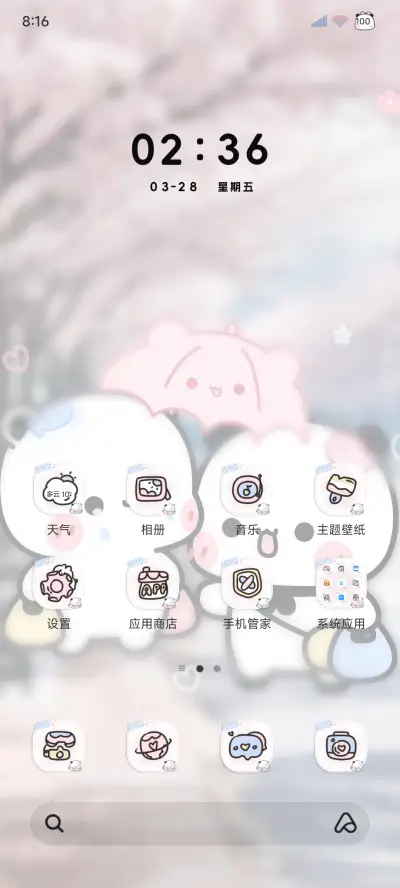 春日有约 一二 - Screenshot 6