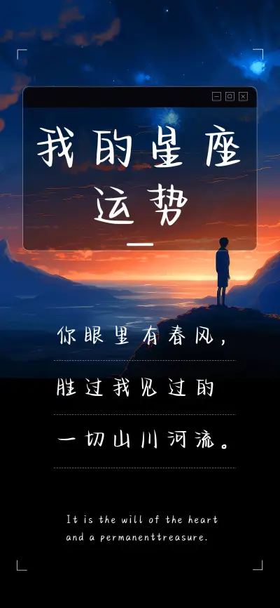 我的星座运势 - Screenshot 1