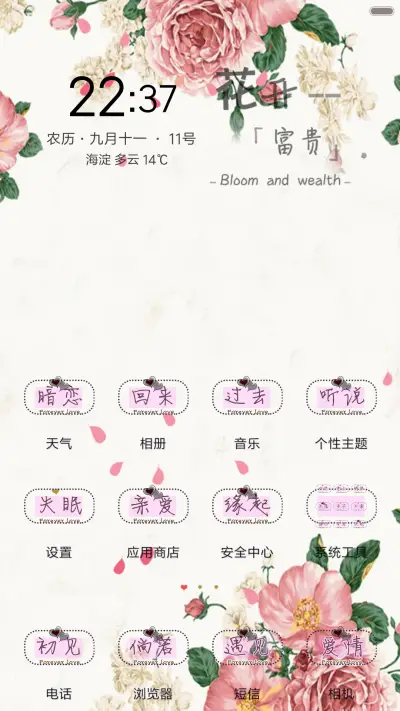 许你繁花似锦 - Screenshot 2