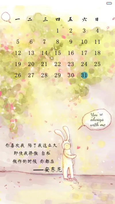 陪安东尼度过漫长岁月（音乐界面，自由桌面） - Screenshot 3