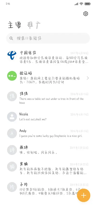 朱砂痣的白月光 - Screenshot 2