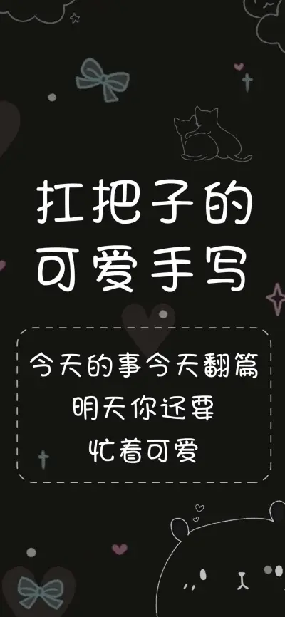 扛把子的可爱手写 - Screenshot 1