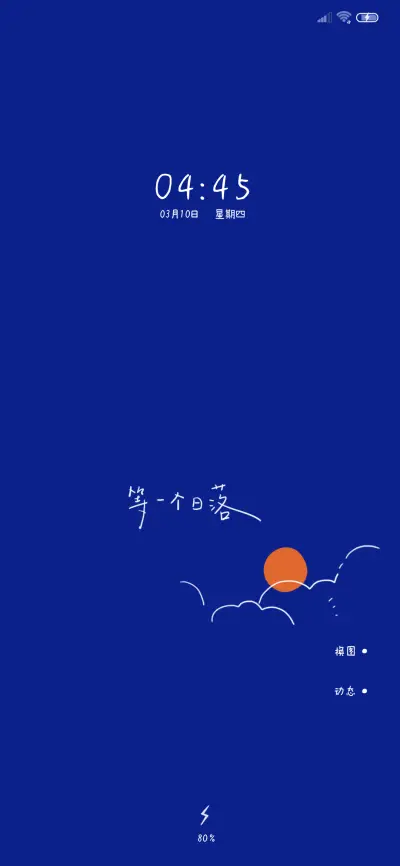 等一个日落 - Screenshot 2