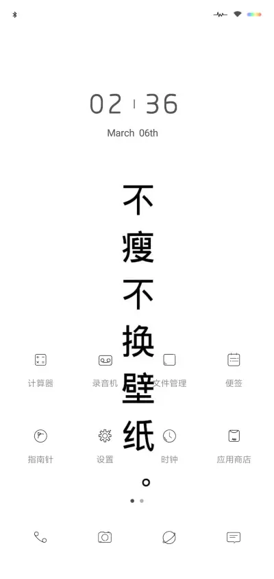 不瘦不换壁纸 - Screenshot 2