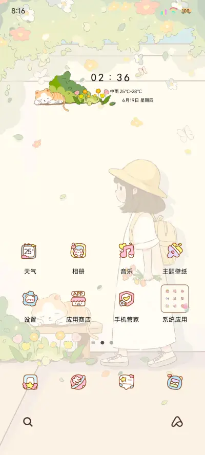 小清新悠闲夏日 - Screenshot 3