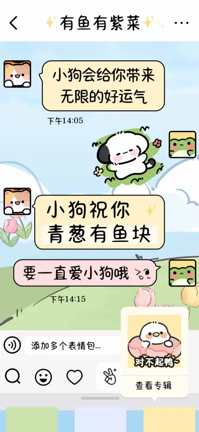 小狗祝你青葱有鱼块 - Screenshot 1