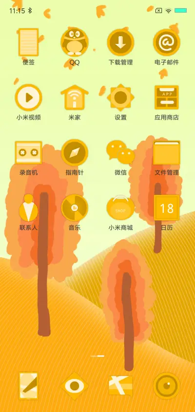 金秋 - Screenshot 3