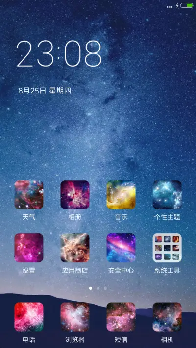 宇宙星空 - Screenshot 2