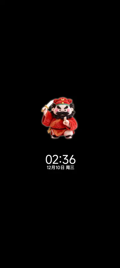 钟馗纳福 柚子叶 - Screenshot 1