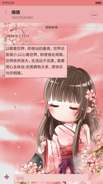 [抢红包+好评返现]小薇公主樱花之恋（动态，多锁屏，音乐界面，自由桌面） - Screenshot 15