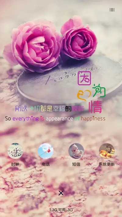 因为爱情 - Screenshot 4