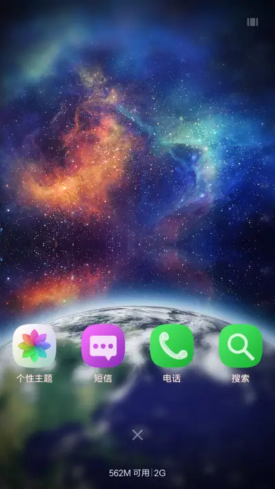 6D特效+炫酷太空+充电动画]银河MAX旗舰版 - Screenshot 8