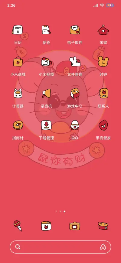 鼠你有财 - Screenshot 3