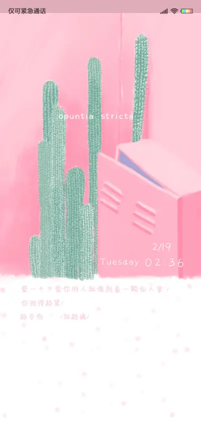 抱着我的仙人掌 - Screenshot 1
