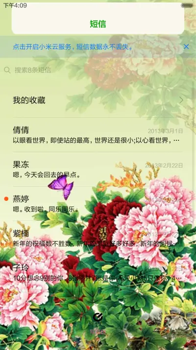 花开富贵，一生平安 - Screenshot 7