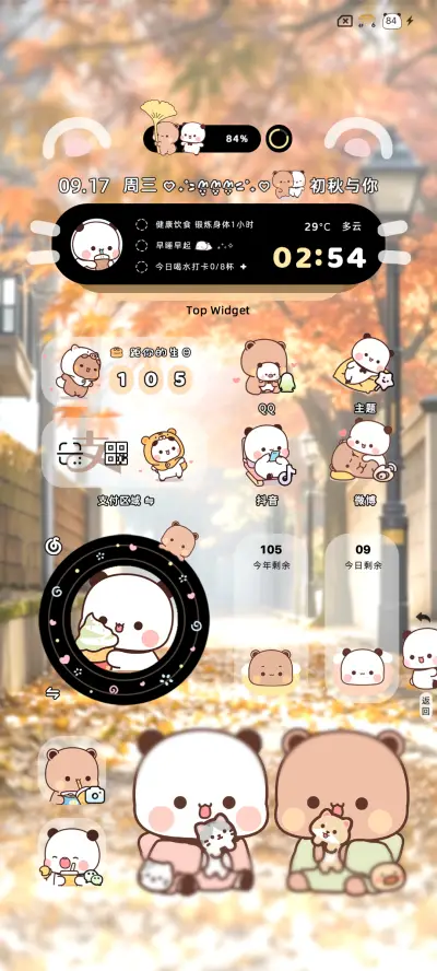 一二布布秋日的歌 - Screenshot 9