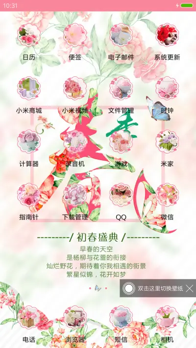 春之韵 - Screenshot 3