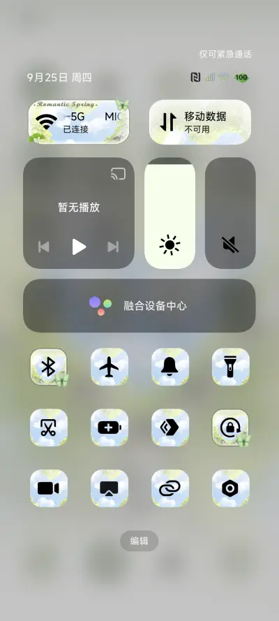 春日限定氛围感 - Screenshot 6