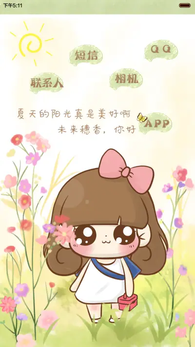 小Q的夏日风光（多锁屏+音乐界面+自由桌面） - Screenshot 7