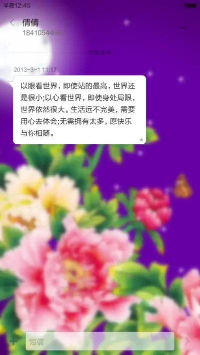 花好月圆 - Screenshot 8