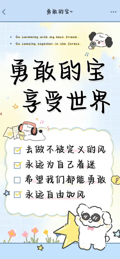 勇敢的宝享受世界 - Screenshot 1