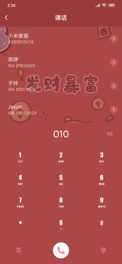 平安喜乐 - Screenshot 6