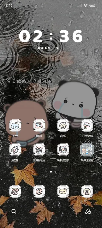 雨夜一二布布的回忆 - Screenshot 6