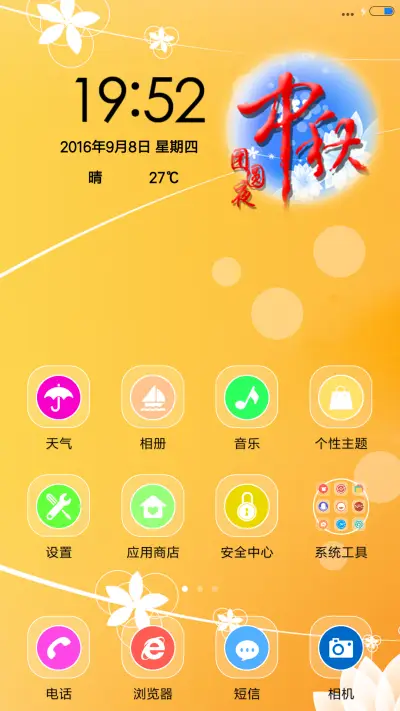 中秋团圆夜 - Screenshot 2