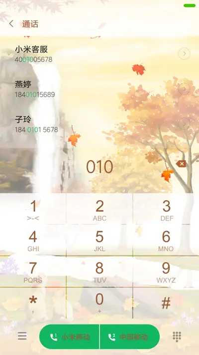 秋风伊语 - Screenshot 6