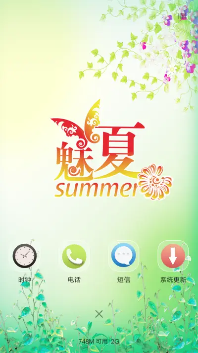 魅夏 - Screenshot 4