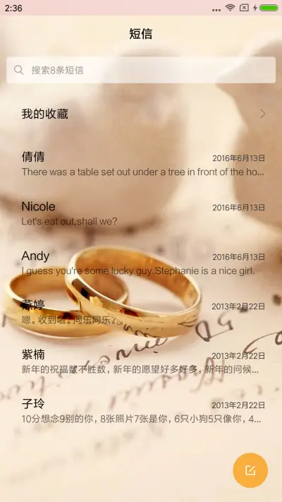 好好在一起 - Screenshot 7