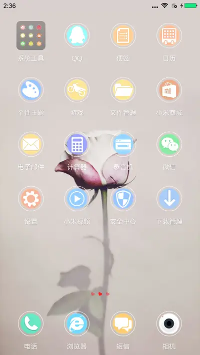 带刺的玫瑰花 - Screenshot 5