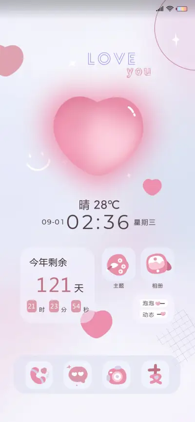 奔赴山海 怦怦心动