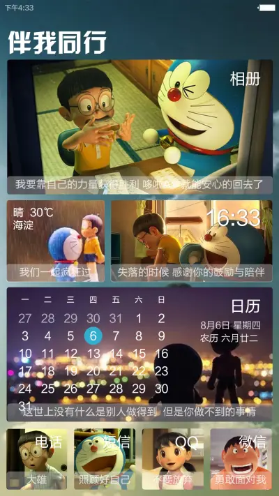 蓝肥纸（自由桌面） - Screenshot 6