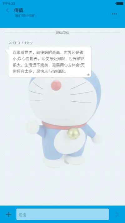 蓝肥纸（自由桌面） - Screenshot 12