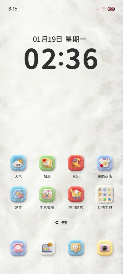 星光浪漫 毛绒图标 - Screenshot 8