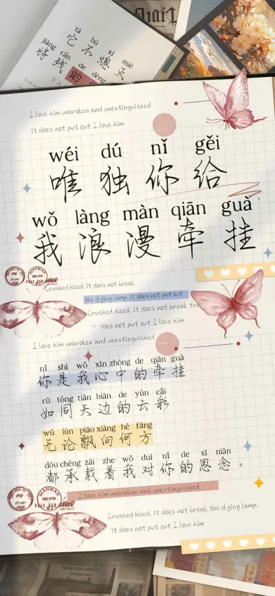 唯独你给我浪漫牵挂 - Screenshot 1