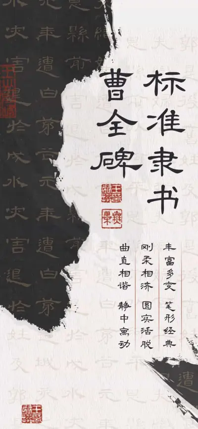 曹全碑 标准隶书 - Screenshot 1