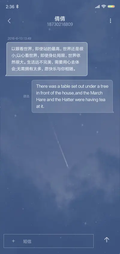 晚安 - Screenshot 8