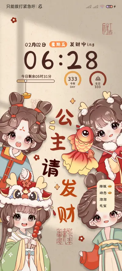 公主多换图恭喜发财 - Screenshot 3