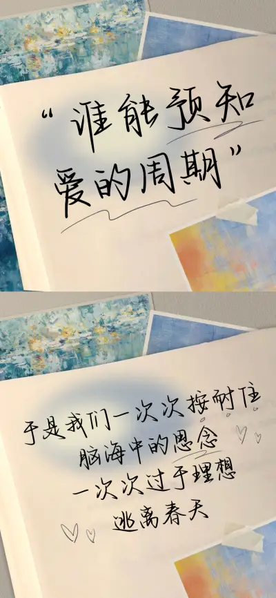 谁能预知爱的周期 - Screenshot 1