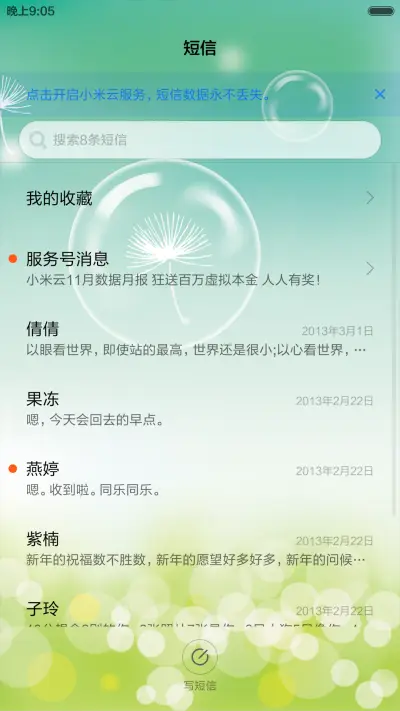 蒲公英的约定(动态锁屏+全图标) - Screenshot 8