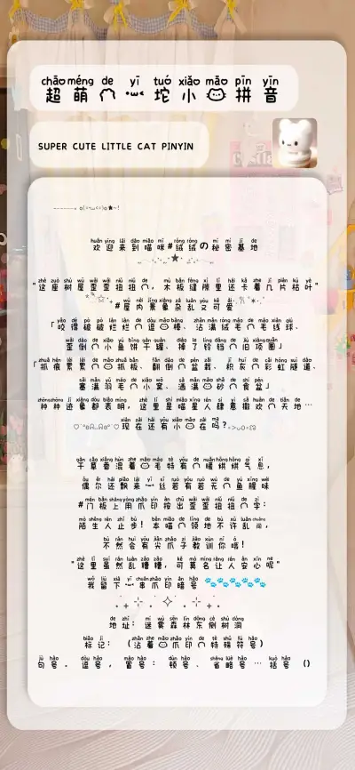 超萌的一坨小猫拼音 - Screenshot 1