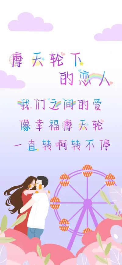 摩天轮下的恋人 - Screenshot 1