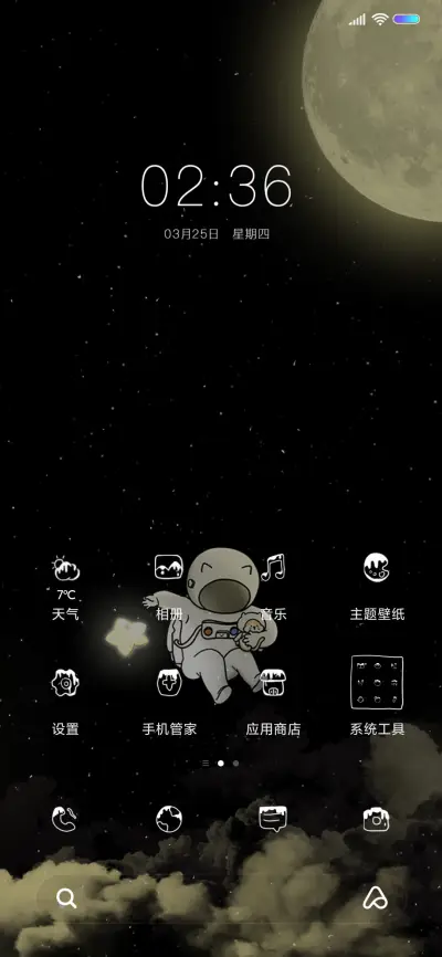 要帮你摘星星吗 - Screenshot 2